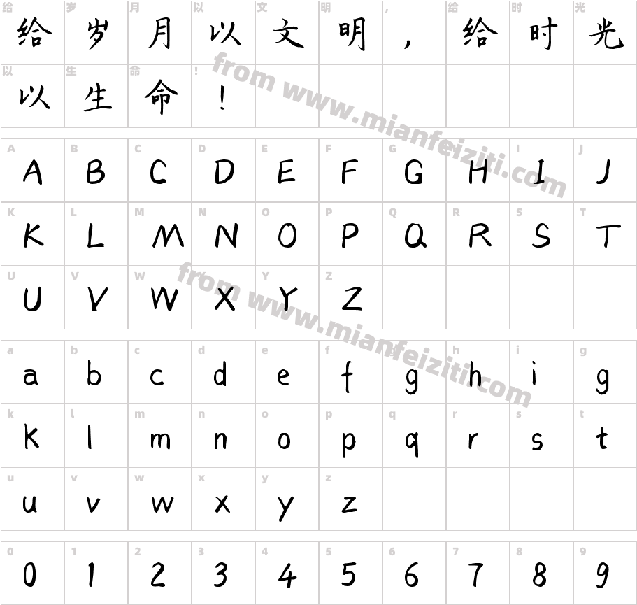 Aa小楷情书 (非商业使用)字体字体映射图