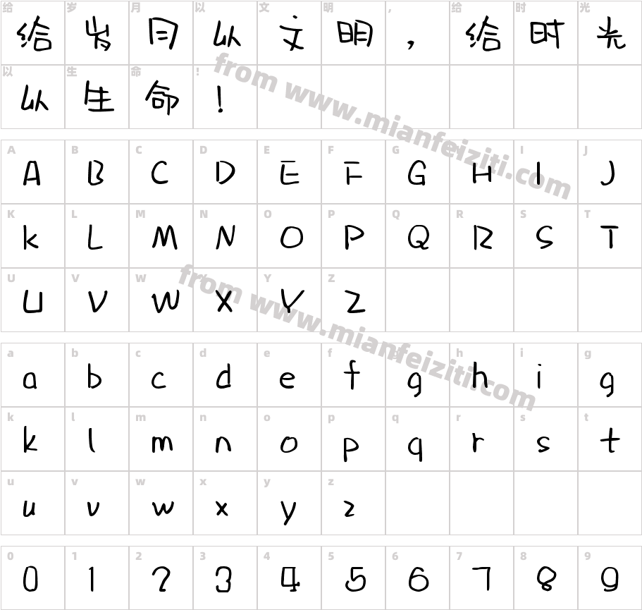 Aa忌妥协 (非商业使用)字体字体映射图