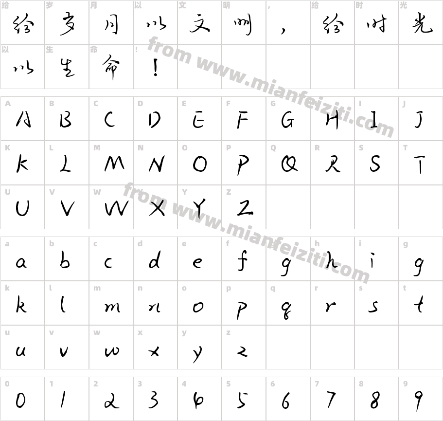Aa烈火行楷 (非商业使用)字体字体映射图