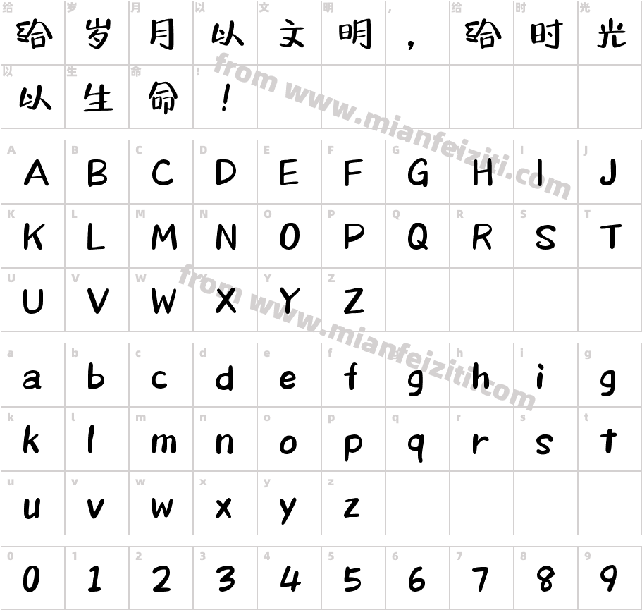Aa荷包鼓鼓 (非商业使用)字体字体映射图