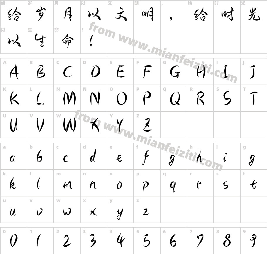 Aa菊花体 (非商业使用)字体字体映射图