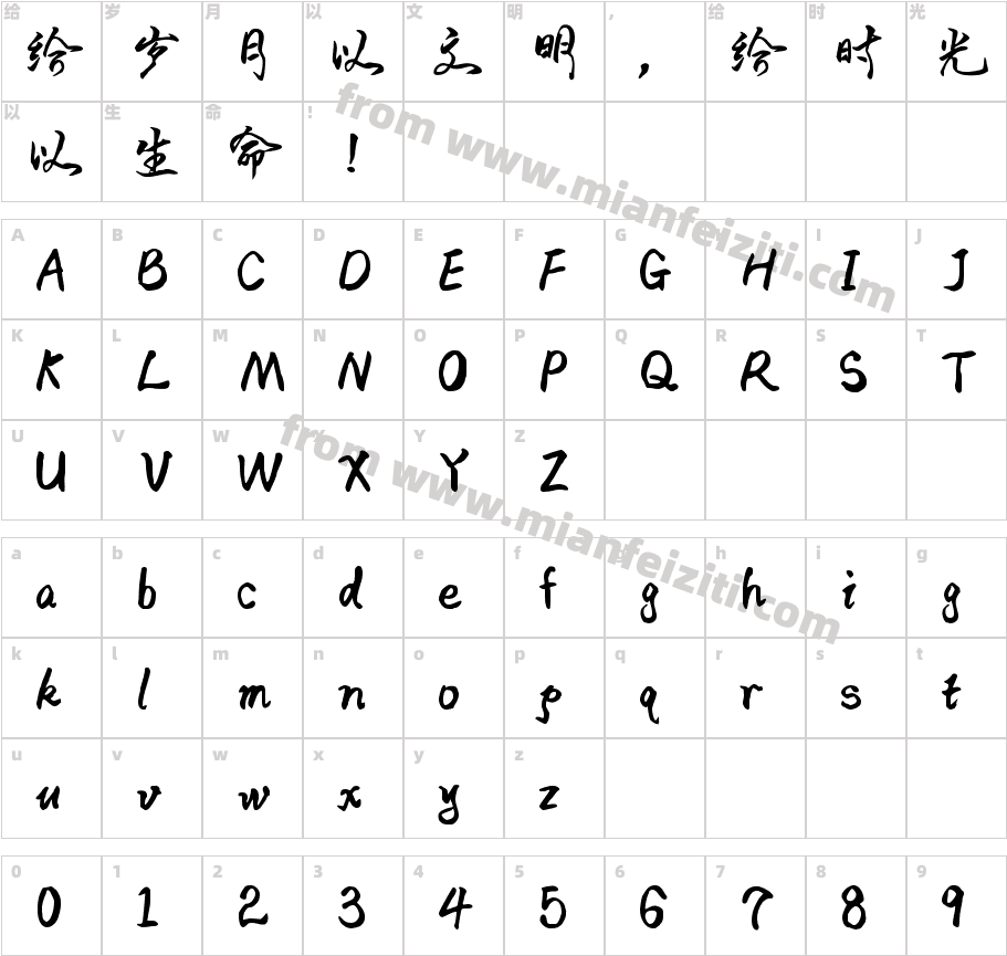 Aa風行体 (非商业使用)字体字体映射图
