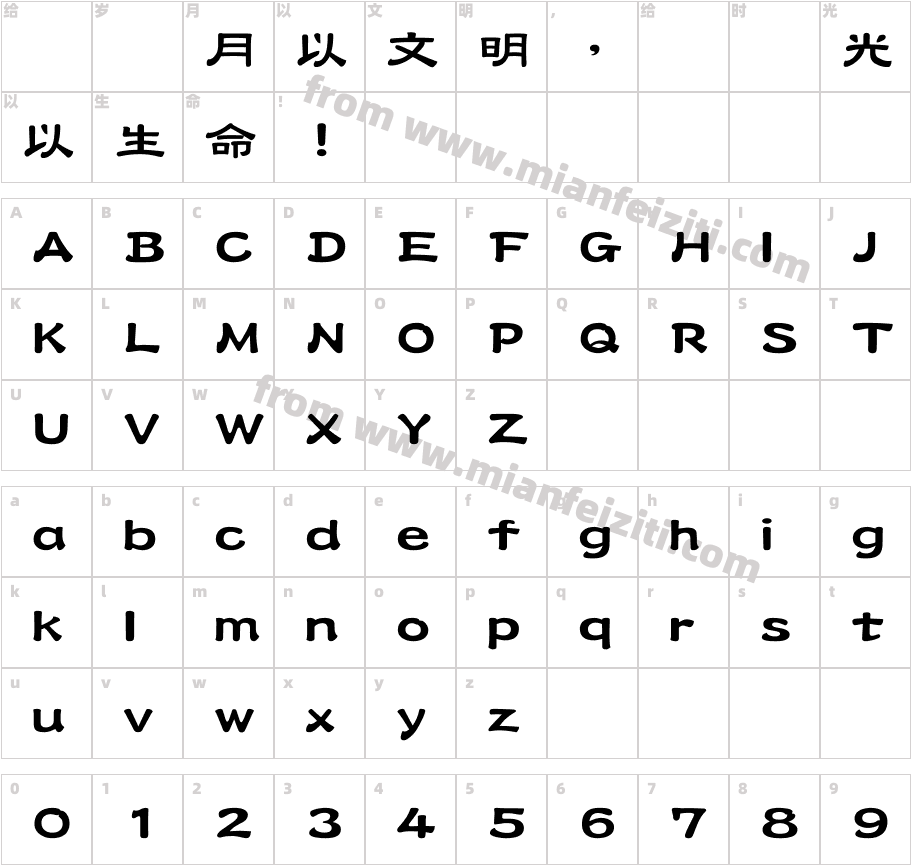 DFPTanLiW5-B字体字体映射图