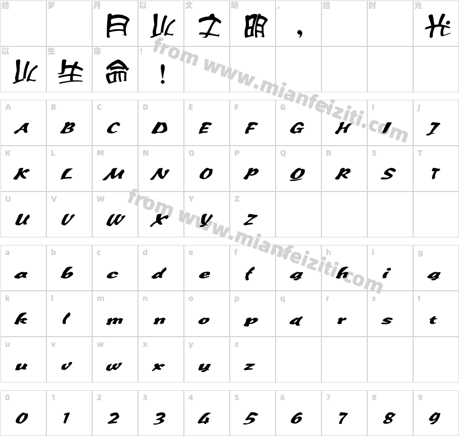 HanWangCC1字体字体映射图