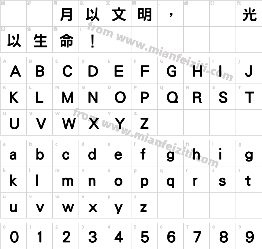HanWangHeiHeav字体字体映射图