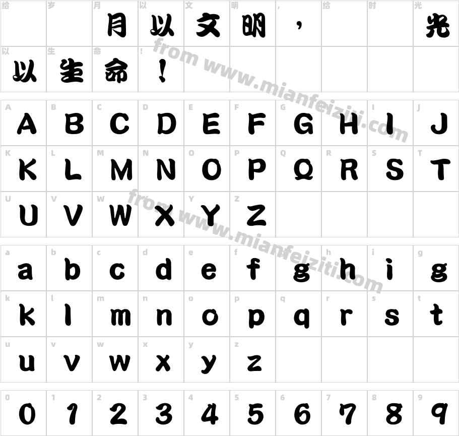 HanWangKanTa字体字体映射图