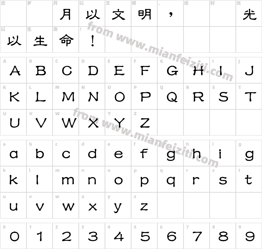 HanWangLiSuMediu字体字体映射图