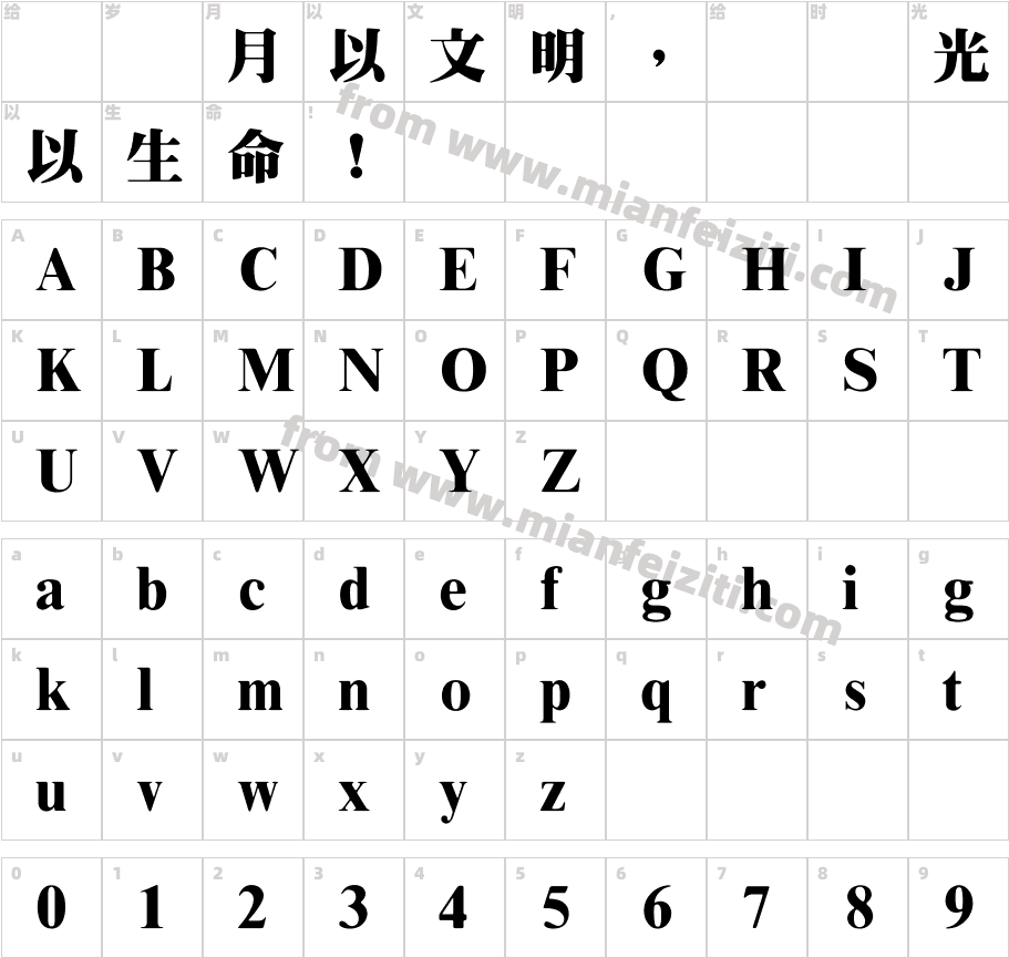HanWangMingBlac字体字体映射图