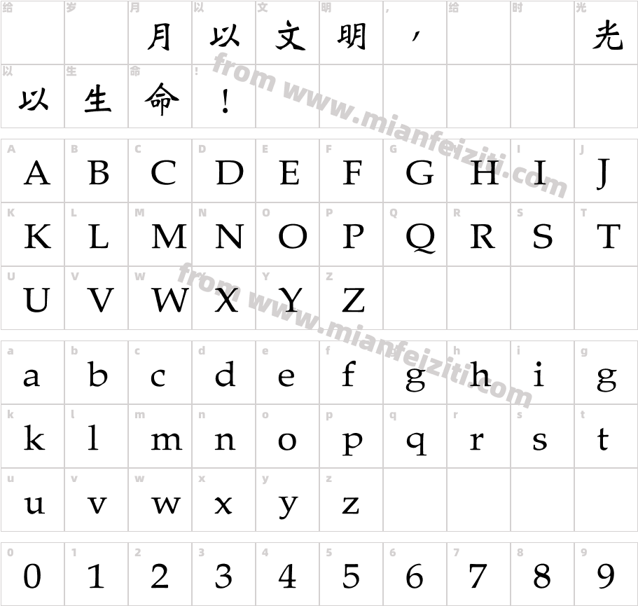 HanWangWeB字体字体映射图