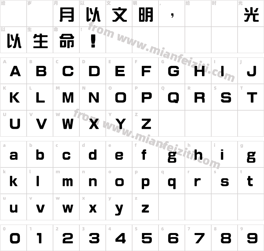 HanWangZonY字体字体映射图