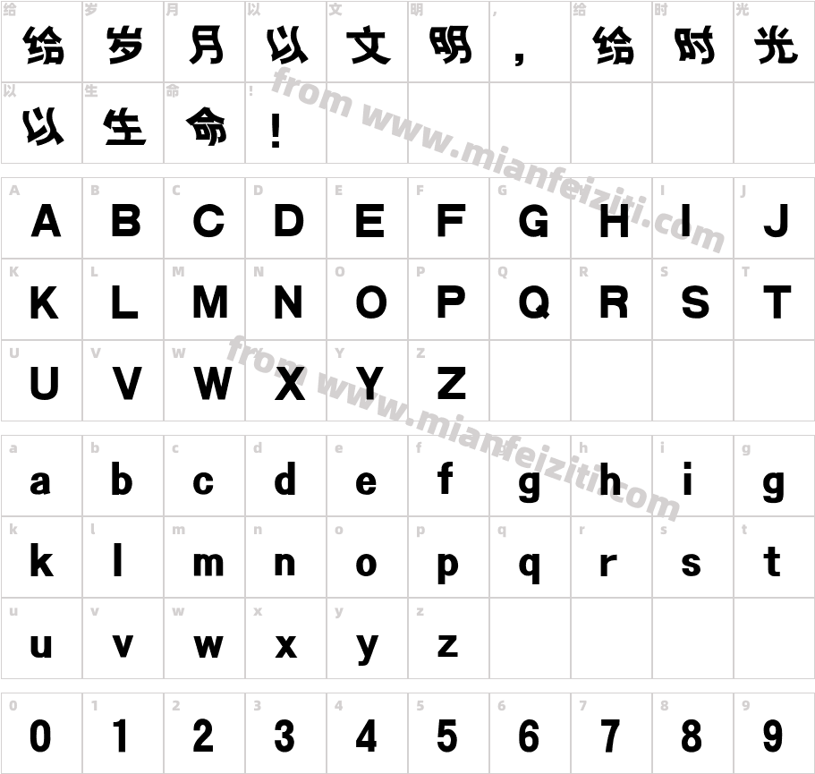汉仪象形兰体字体字体映射图