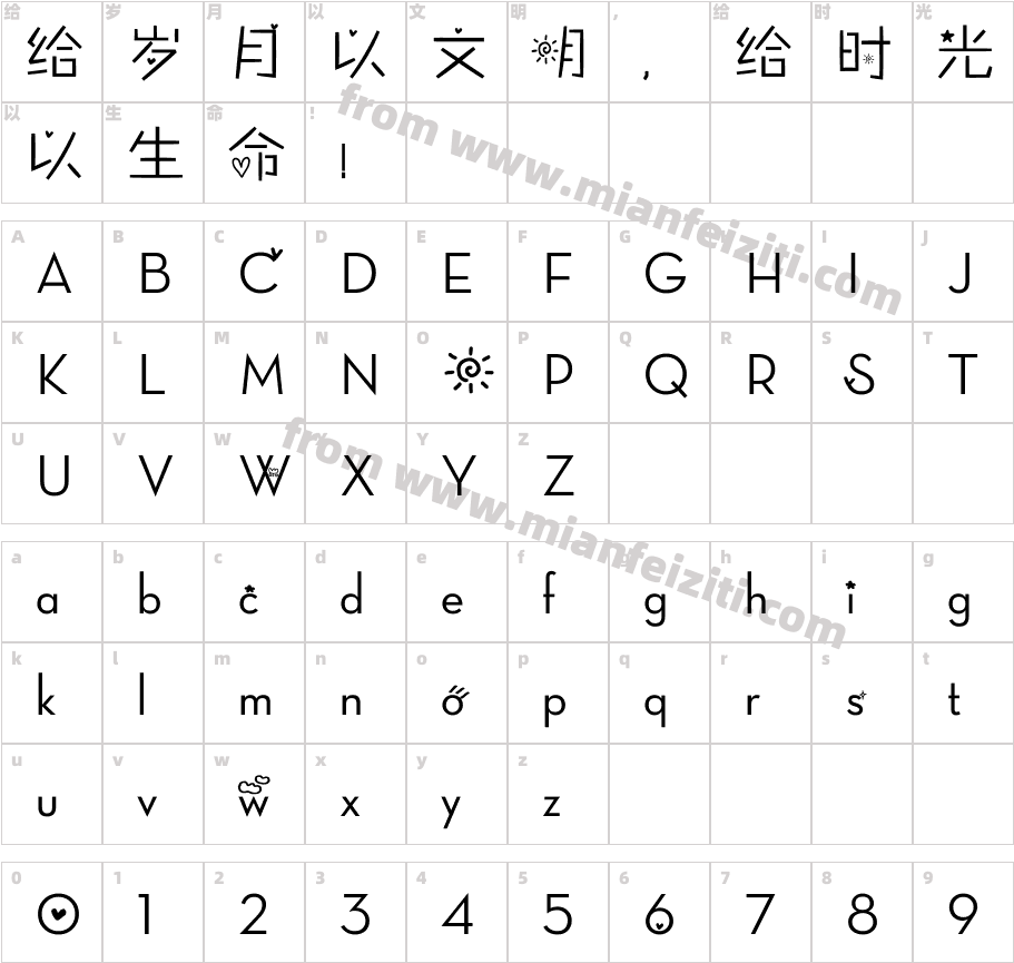 中文桃心稚艺字体智能手机版字体字体映射图