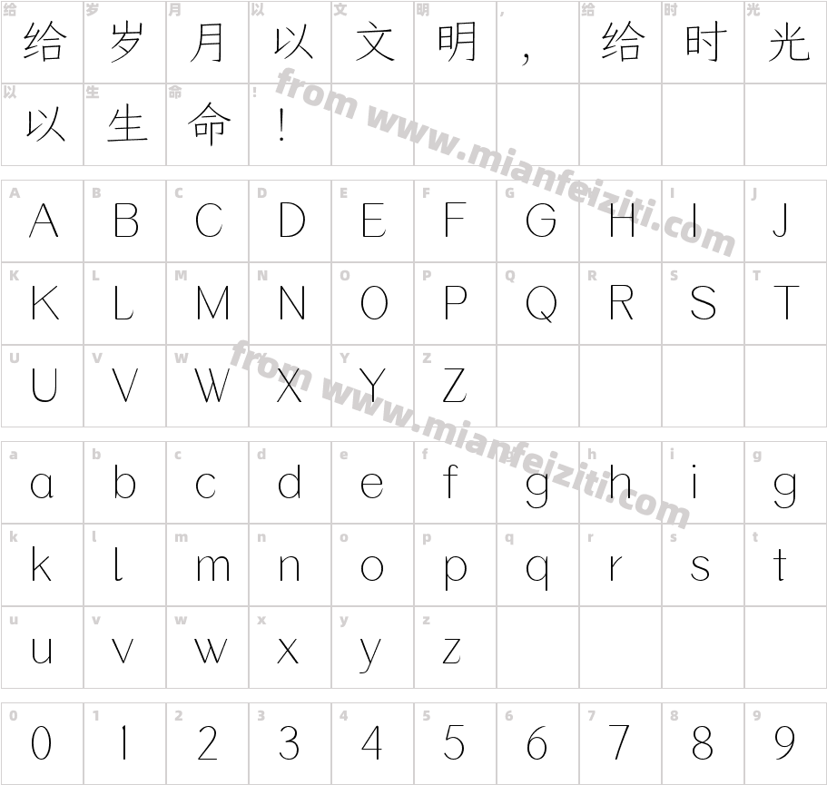 仓耳青禾体-谷力 W01字体字体映射图