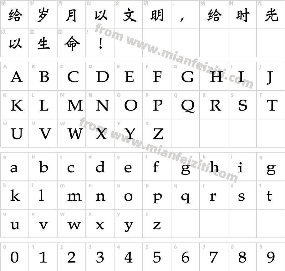 华康魏碑W7(P)字体字体映射图