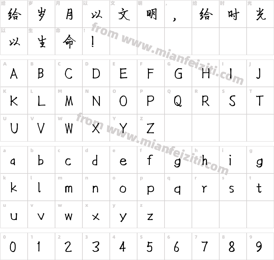 南山行书字体字体映射图