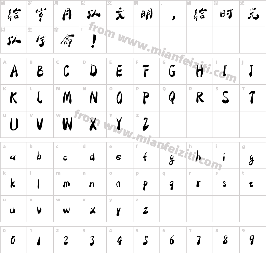 大梁体字库-繁简素材版字体字体映射图