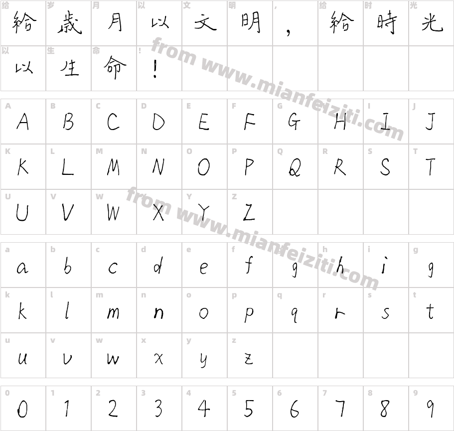 杂糅楷书字体字体映射图