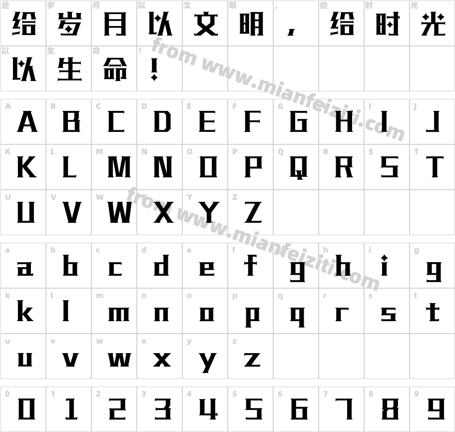 汉仪铸字黑魔法体W字体字体映射图