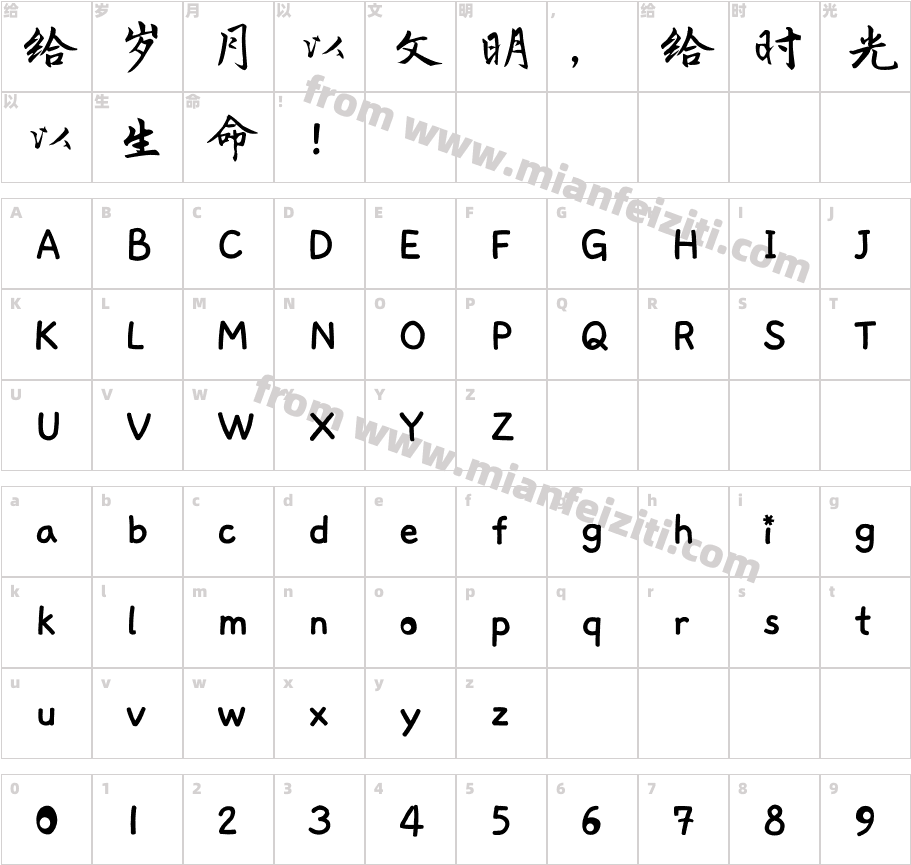 玉米-归雁体字体字体映射图
