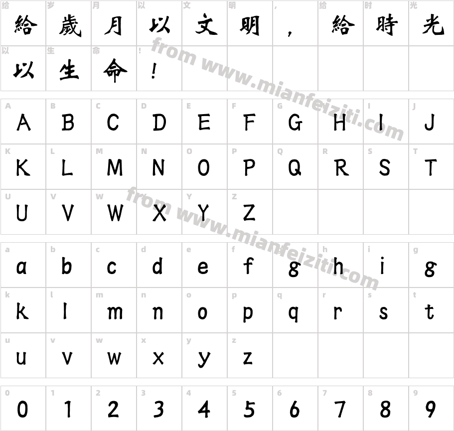 经典魏碑繁字体字体映射图