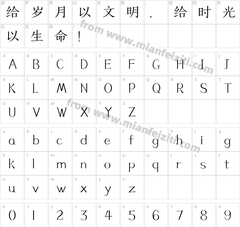 造字工房刻宋体（非商用）常规体字体字体映射图