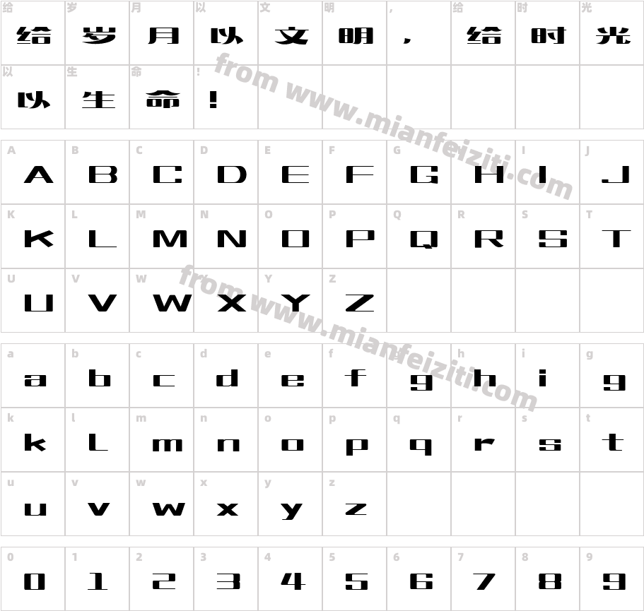 造字工房梵宋(非商用）常规体字体字体映射图
