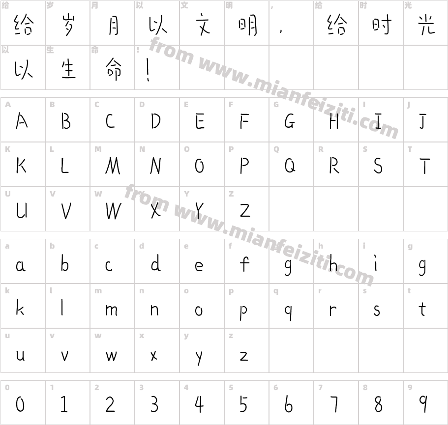 造字工房漫语（非商用）常规体字体字体映射图