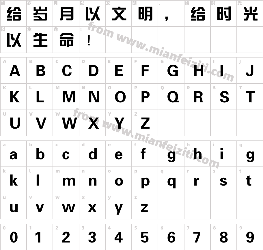 锐字云字库综艺体1.0字体字体映射图