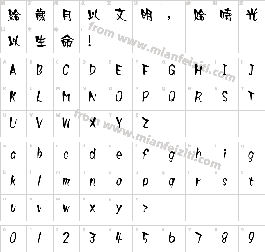 长城广字体字体映射图