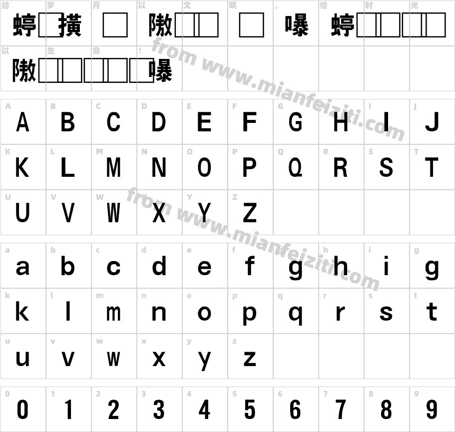 QuanZhenTeHeiTi字体字体映射图