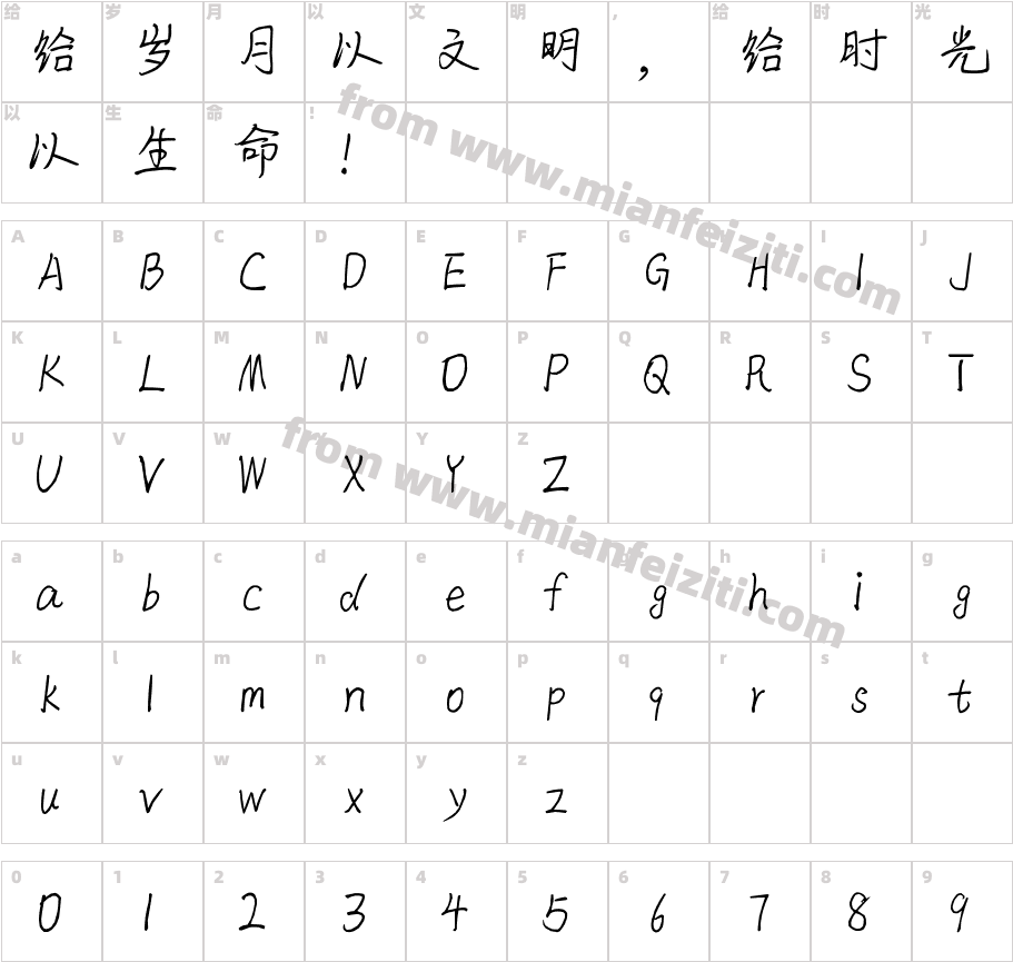 东风米书体字体字体映射图