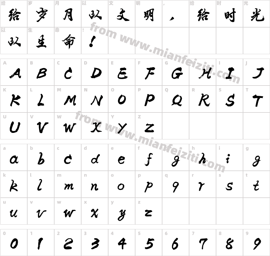 中华金榜-向佳红字迹(发布版)字体字体映射图