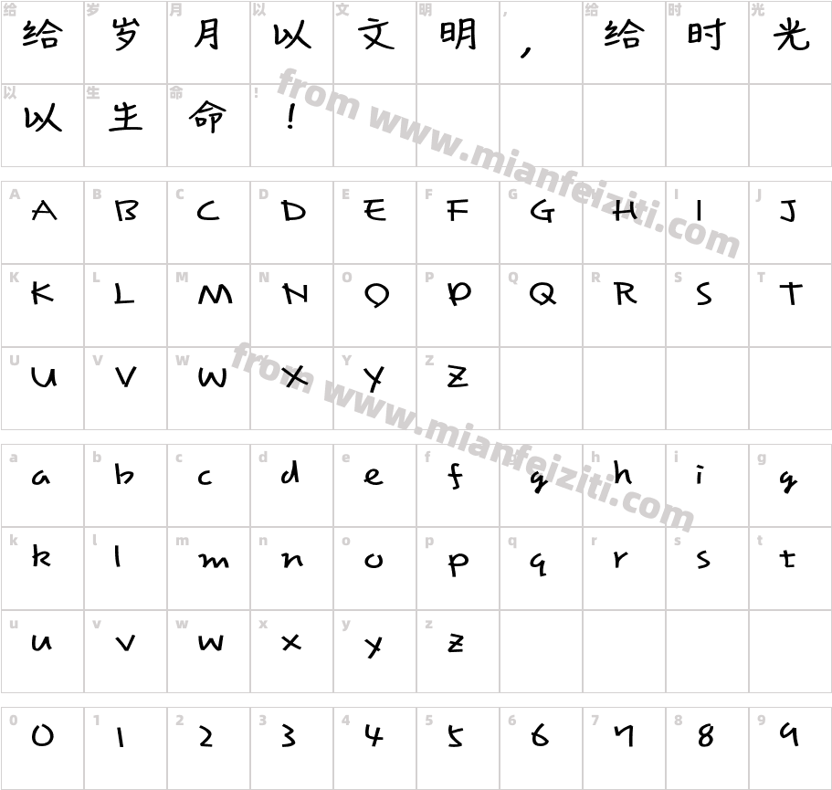 何尼玛-少年体字体字体映射图