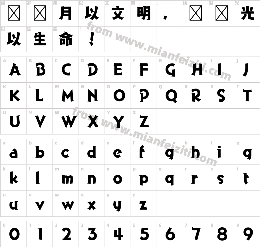 日系综艺体字体字体映射图