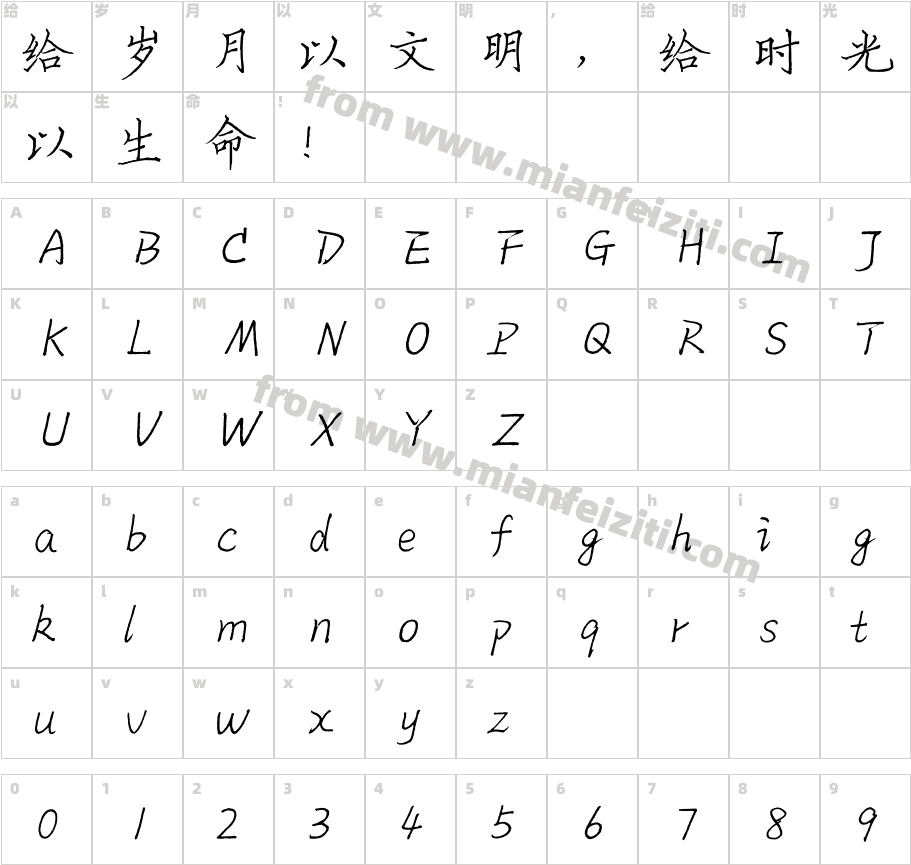 林志秀硬笔楷书修订版字体字体映射图