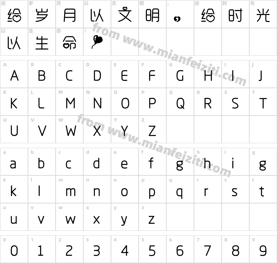 桃心悦圆中文字体字体映射图