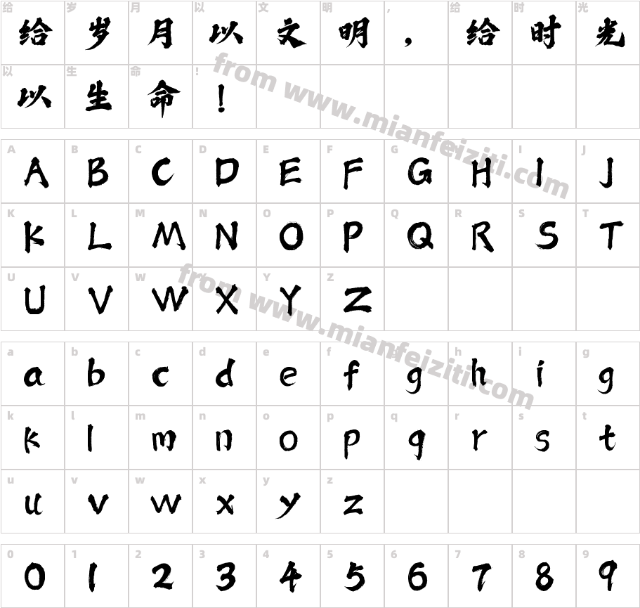 潮字社小石简 最终版字体字体映射图