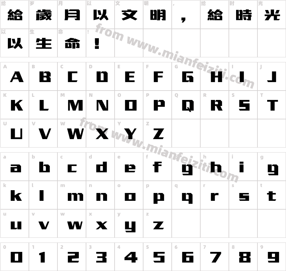 汉仪晓波纲古繁字体字体映射图