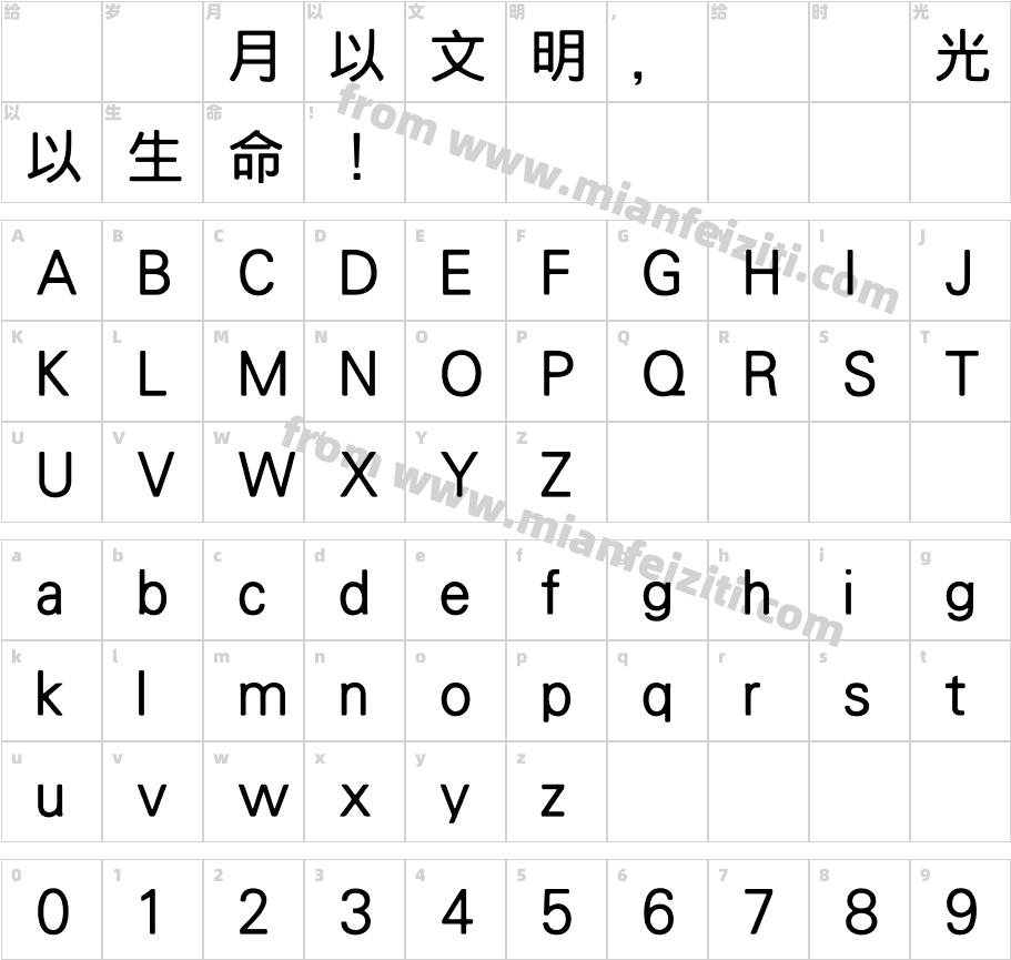 王汉宗中黑体繁字体字体映射图