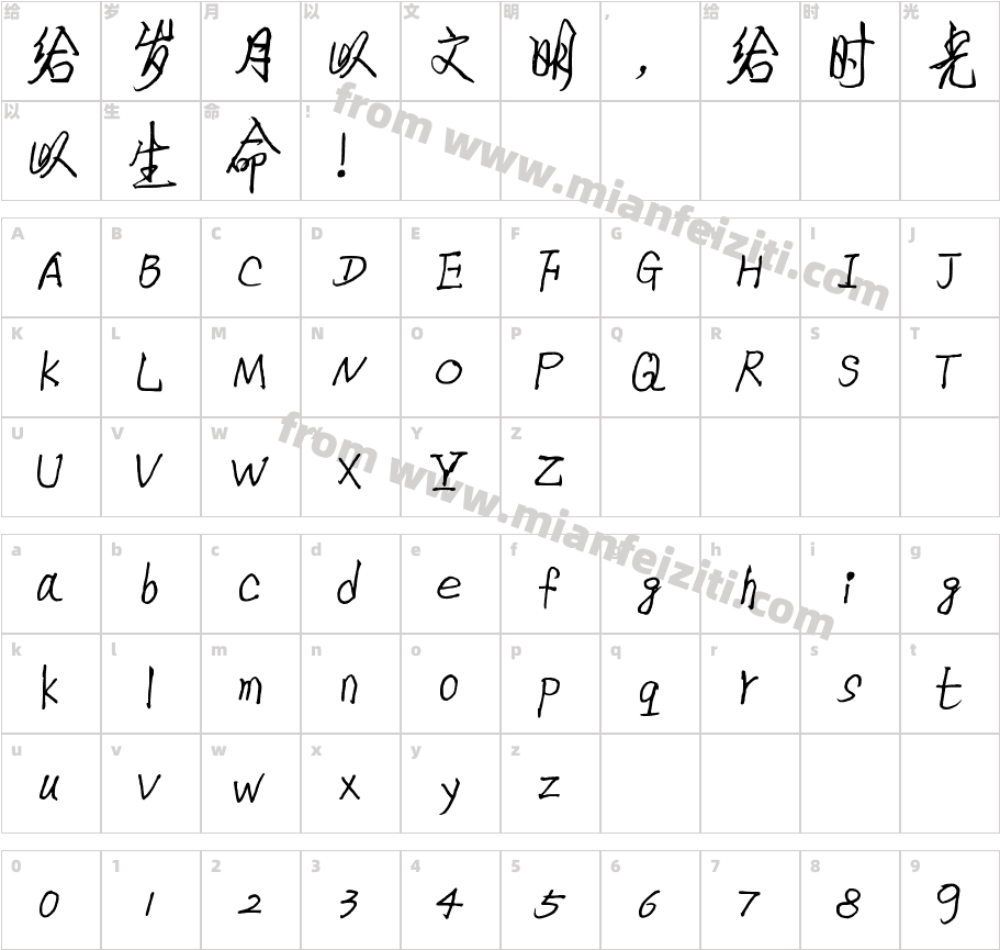 王晓辉行楷字体字体字体映射图