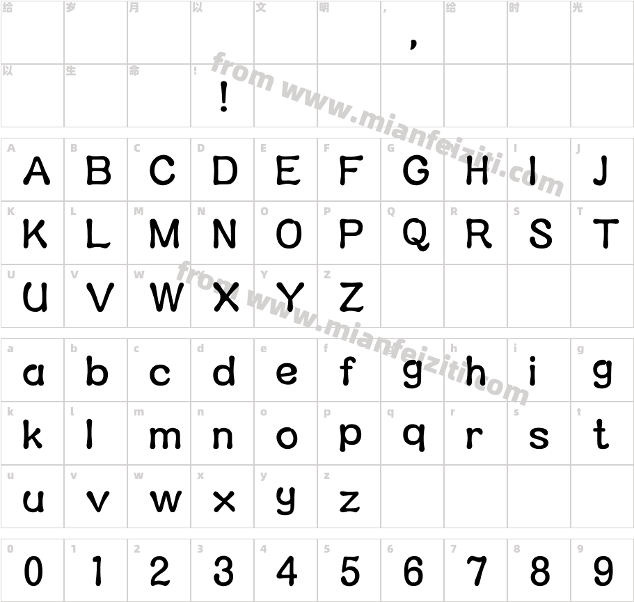 (한)표구체字体字体映射图