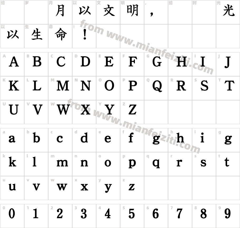(환)궁서(굵)체字体字体映射图