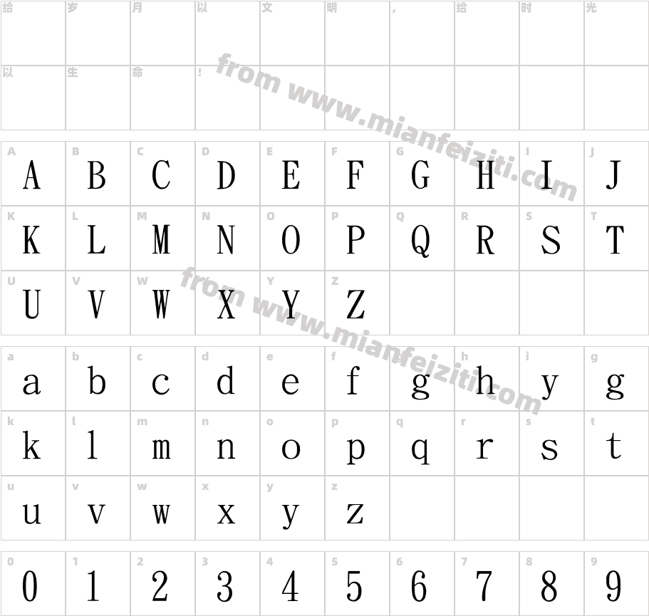 金梅独特字体字体字体映射图