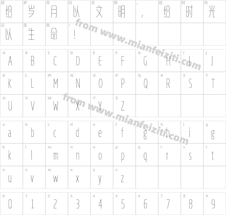造字工房悦黑（非商用）特细超长体字体字体映射图
