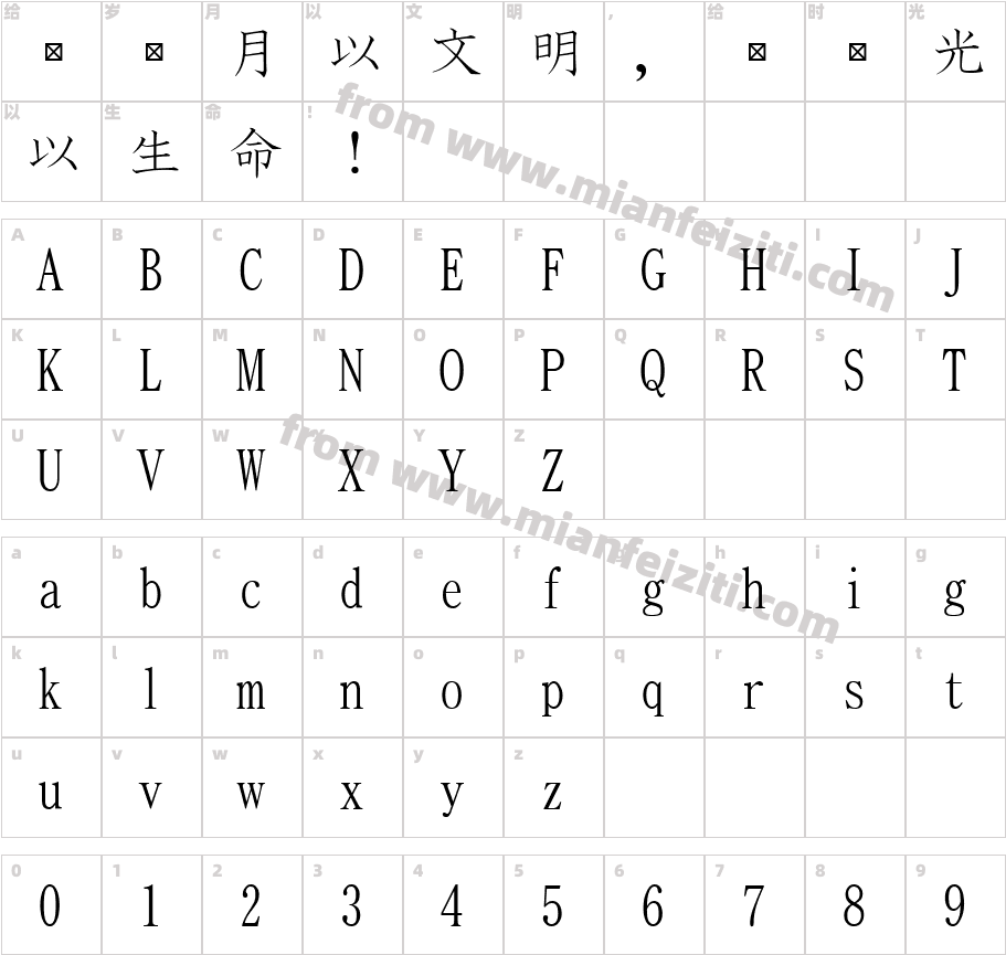 EPSON教科书体字体字体映射图
