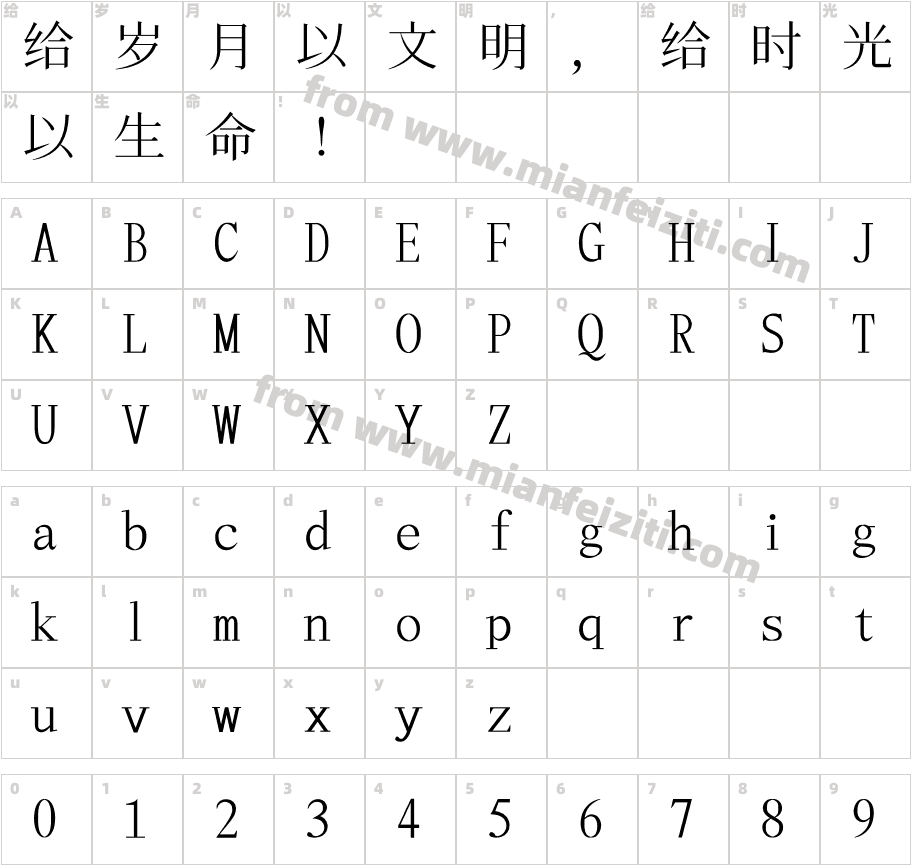HanaMinA字体字体映射图