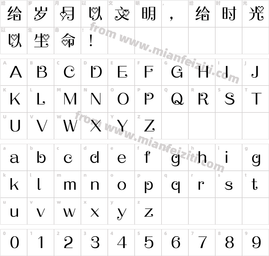 加勃沃奇字体字体映射图