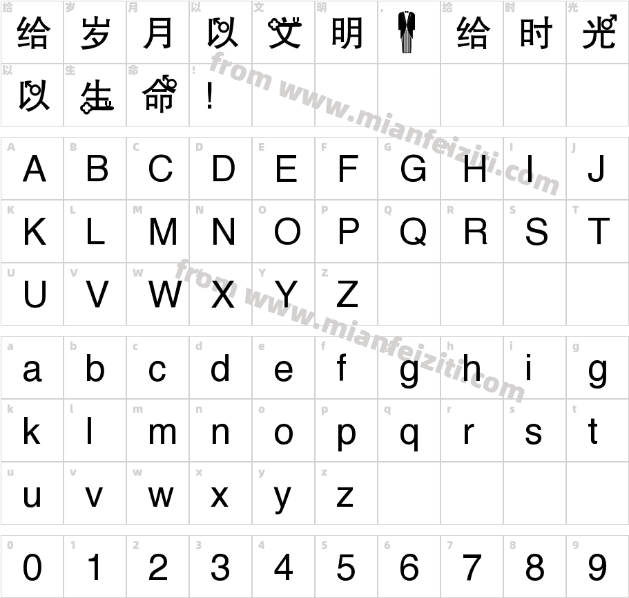 奇剑王子体字体字体映射图