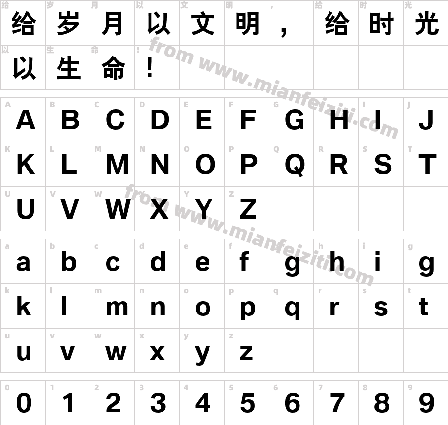 宝马中国字体 -粗体字体字体映射图