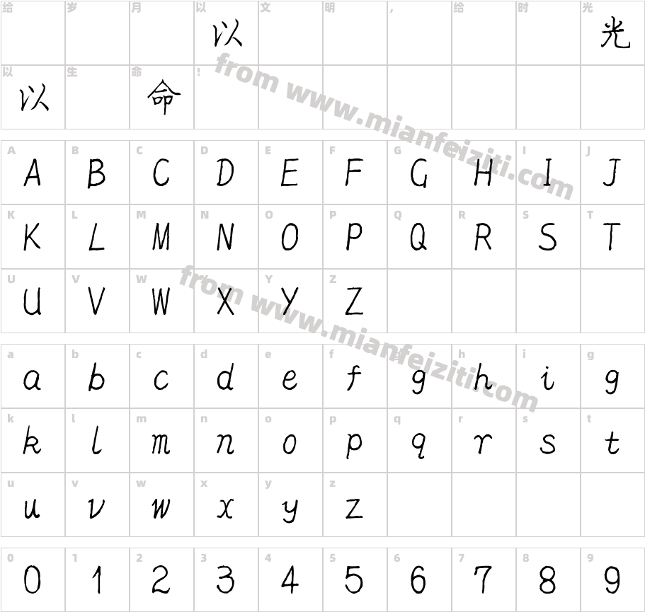 庞中华字体试用第四版字体字体映射图